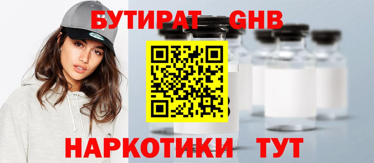 Котельники  Бутират бутик  Вход с VPN 