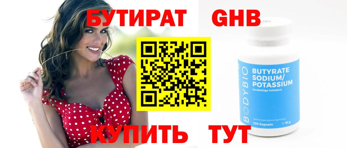 БУТИРАТ BDO 33% Котельники