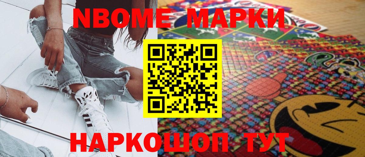 Марки N-bome 1,8мг Котельники
